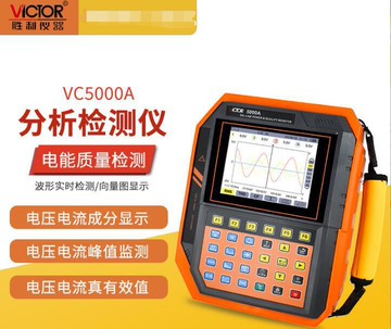 勝利VC5000A電能質量分析儀檢測儀三相裝置手持USB電壓數顯功率錶{鑫弘-工葉電器}可開發票