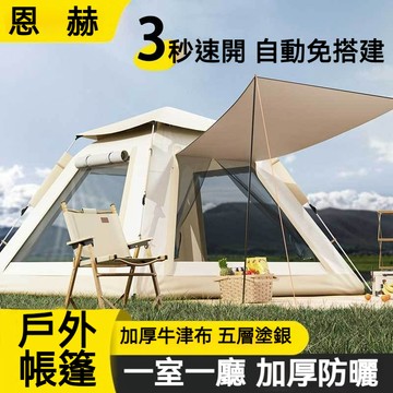 【免運】黑膠帳篷 防水防曬免搭建速開帳篷 全自動秒開帳篷 戶外帳篷 露營帳篷 野餐帳篷 沙灘帳篷 銀膠帳篷 家庭帳篷