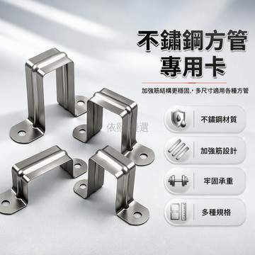 桃園出貨 不銹鋼幾字型騎馬卡 20x30mm 方管固定支架 帶加強筋直角抱箍