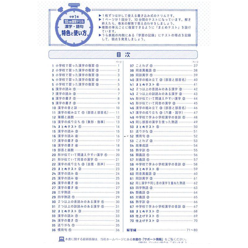 中学10分間復習ドリル 国語読解1年 サクサク基礎トレ