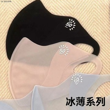 夏季 小冰皮超薄帶內襯透氣立體防曬口罩 防曬面罩 薄款透氣立體夏季防曬口罩 透氣口罩  涼感口罩 冰皮口罩