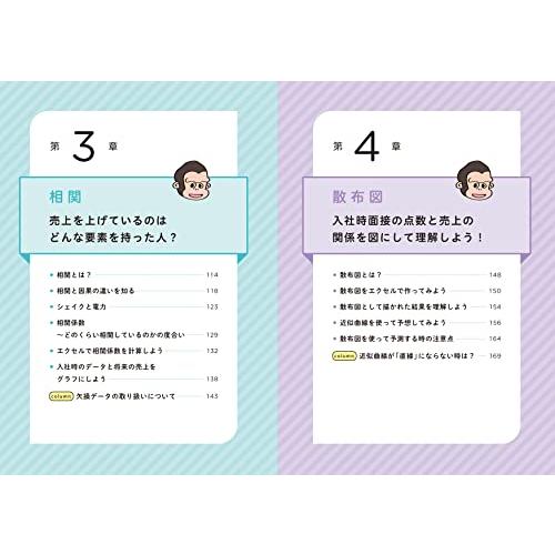 ゴリラ部長が教えてくれた統計の「超」入門