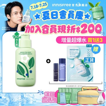 INNISFREE 綠茶籽玻尿酸保濕精華[環保加大版] 130ml (全膚質/菸鹼醯胺/綠茶益生菌) 官方旗艦店