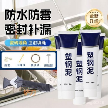 ✨現貨下殺✨塑鋼泥填縫膠 防水防漏塑鋼泥 填縫劑 磁磚填縫劑 防水密封膠 馬桶瓷磚縫隙 密封膠泥 塑鋼土 美縫劑