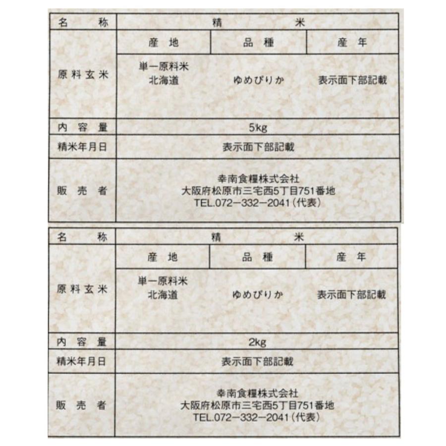 北海道産 ゆめぴりか 計7kg  5kg×1・2kg×1