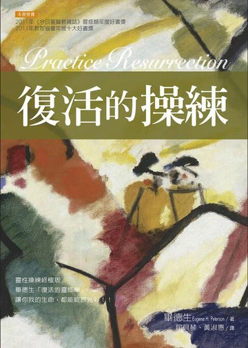 【電子書】復活的操練