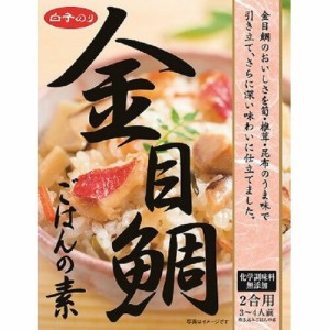 白子 炊き込み金目鯛ごはんの素１５０ｇ  ×30