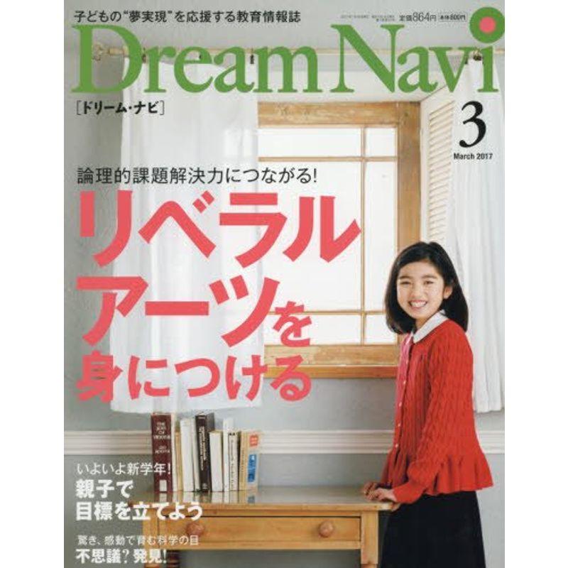 Dream Navi 2017年 03 月号 雑誌