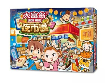 大富翁 夜市通 繁體中文版 高雄龐奇桌遊 正版桌遊專賣 2Plus