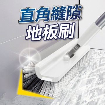 【U-mop】直角地板刷 萬用清潔刷 刷子 地板刷子 浴室地板刷子 縫隙清潔刷 長柄刷 廁所浴室地板刷 角落地板刷