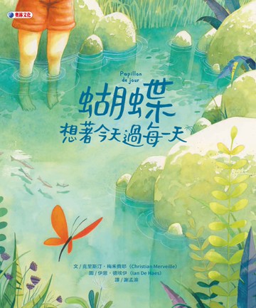 蝴蝶　想著今天過每一天