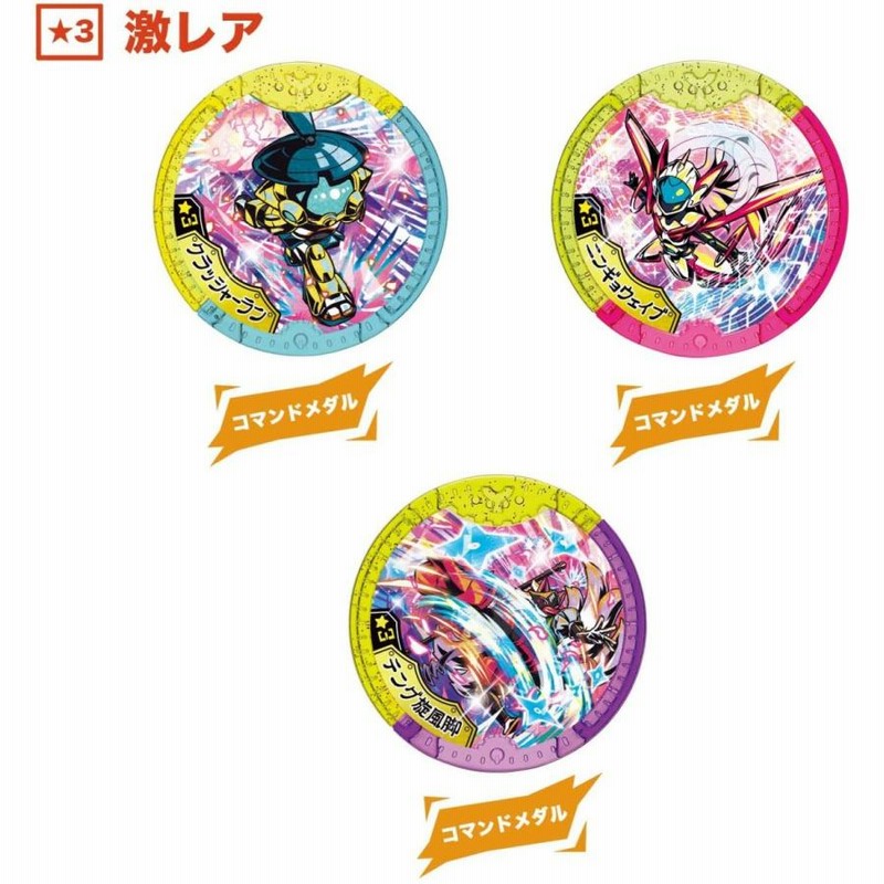 妖怪Yメダル オールスターヒーローズ ☆6 コンプセット