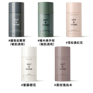 【SALT & STONE】 體香膏 (雪松番紅花/紫蘇橙花/黑玫瑰烏木/檀香岩蘭草/檜木佛手柑) 多款任選