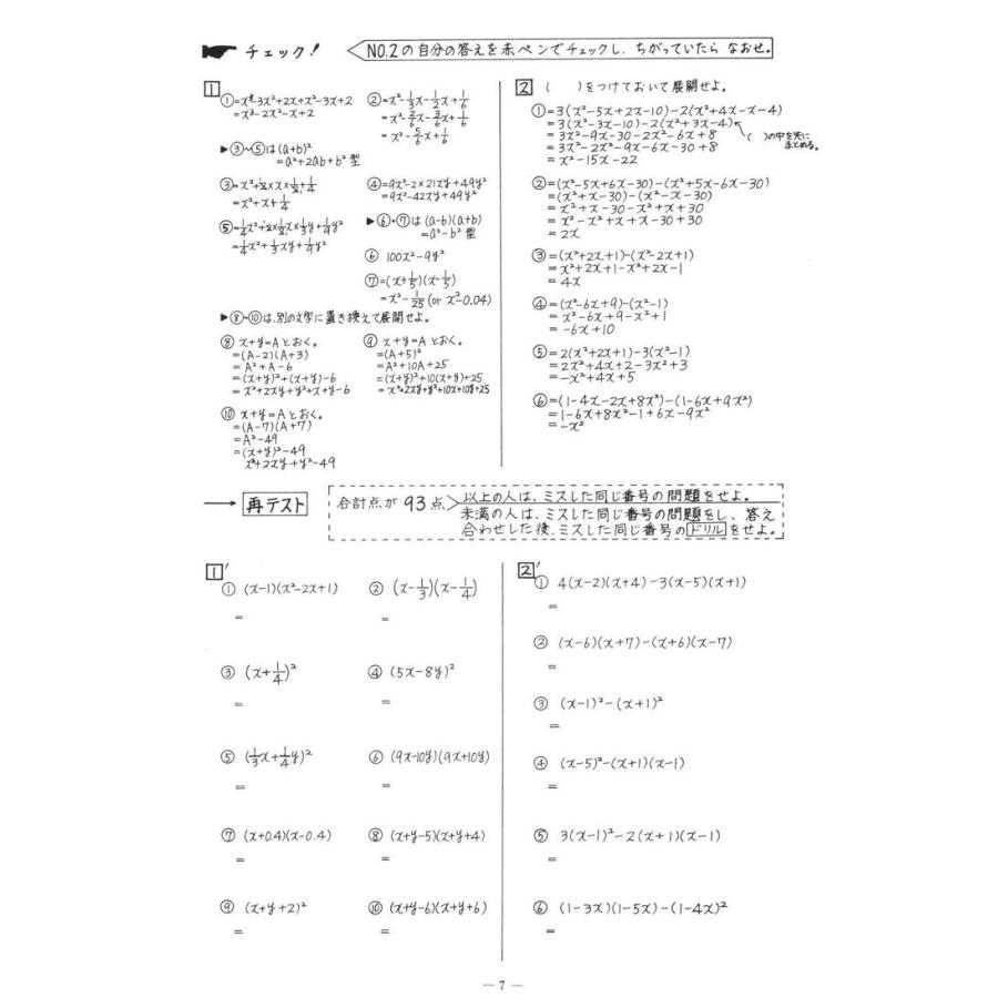 中学数学到達度テスト集中３前期 多項式 平方根 ２次方程式 ２次関数