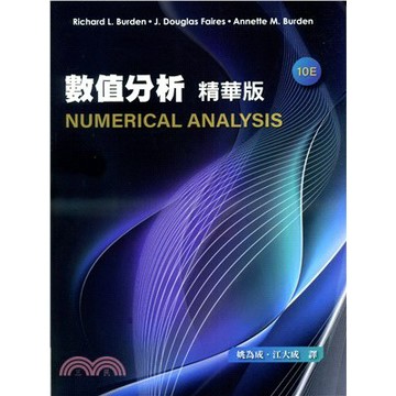 東華-建宏 數值分析 精華版 Burden/10/e/9789579282871<建宏書局>