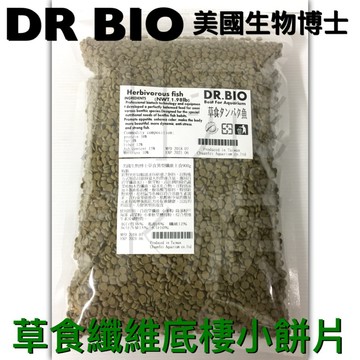 071 美國DR.BIO生物博士-（#4大綠）草食性底棲飼料 纖維主食 異型