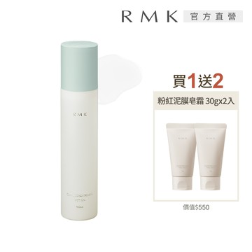 【RMK】淨透調理美肌露買1送2滑嫩組