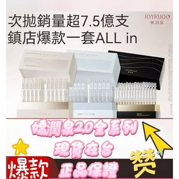 💥 官方授權 💥 嬌潤泉正品 嬌潤泉精華液 二裂酵母精華液 次拋精華 二裂酵母精華 禦肌抗皺 淡紋 次拋精華液 潔面乳