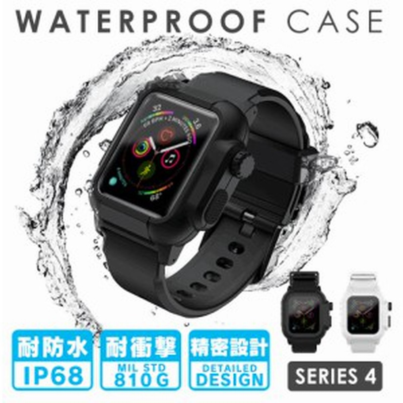 Apple Watch アップルウォッチ 防水 ケース カバー 44ｍｍ 40mm 防塵 耐衝撃 海 スポーツ お風呂 アウトドア Ip68 Series5 Series4 通販 Lineポイント最大1 0 Get Lineショッピング