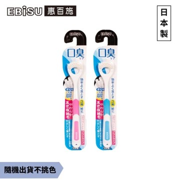 EBiSU惠百施口臭對策舌苔刷 1入-顏色隨機出貨