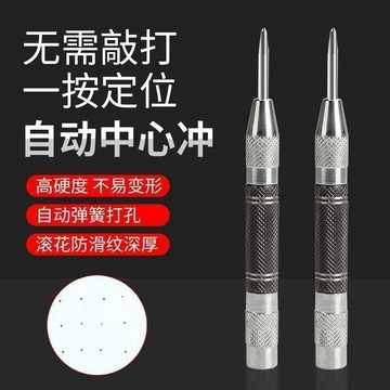 🔥臺灣出貨🔥自動中心衝彈簧式開孔定位高硬度衝子半自動加長款定位器打孔工具