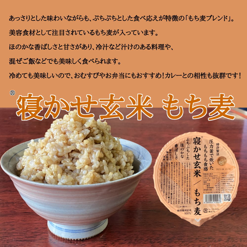 (寝かせ玄米ごはんパック)もち麦ブレンド(180g×4個)結わえる 玄米パック YUWAERU(常温便)