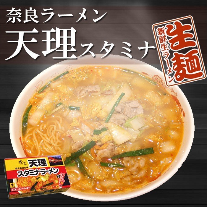 アイランド食品 天理スタミナラーメン 2人前 (箱入)