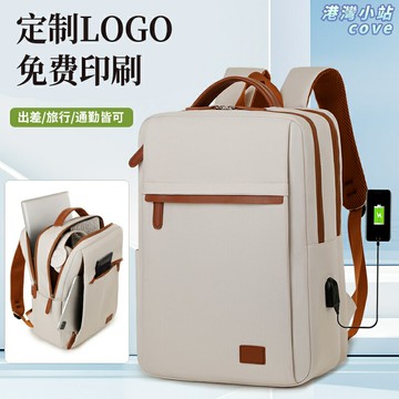 【可印LOGO】商務雙肩包 電腦包 禮品包 會議揹包 定製揹包 15.6英寸電腦倉 防水面料 多隔層收納 商務會議禮品定製