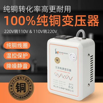 牛士頓純銅變壓器220V轉110V1500W電壓轉換器110伏變220伏升壓臺【宜家良品百貨】