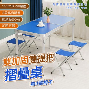 【預購】折疊桌 鋁合金折疊桌 露營桌 擺攤桌 摺疊桌 二折桌 拜拜桌 戶外桌 露營桌子 野餐桌 加厚摺疊桌 柚柚的店