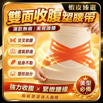 🏆 蝦皮隔日到🏆 現貨免運 強力收腹 收複束腰帶 回彈力強 隱形加強版束腰 收腰神器 塑身衣 夏季薄款 豐腰翹臀 塑腰