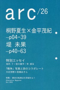 arc Alternative Magazine 2022Oct.