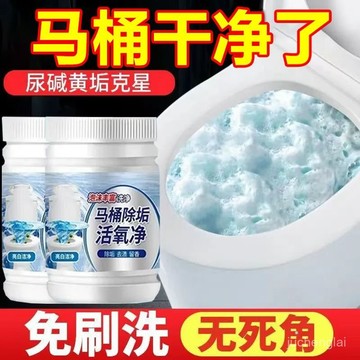 🔥臺灣24h🔥馬桶活氧凈泡泡粉顆粒厠所清潔劑強力除尿堿溶解劑尿漬黃垢清洗劑 馬桶泡泡清潔粉 馬桶清潔粉 尿垢溶解粉