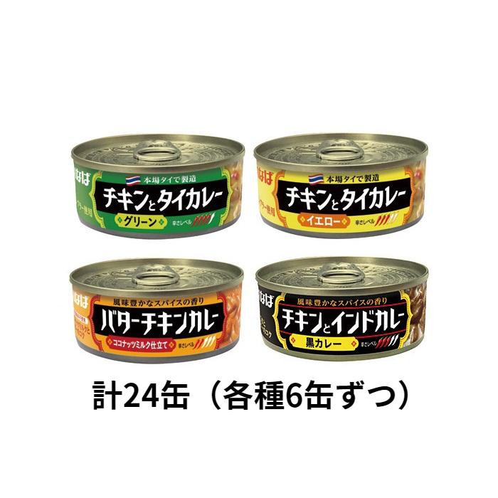 いなば カレー缶詰め バラエティセット 計24缶セット (４種×6缶)