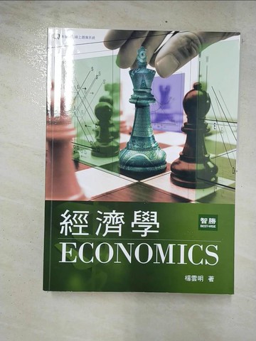 【書寶二手書T5／大學商學_E36】經濟學（3版）_楊雲明