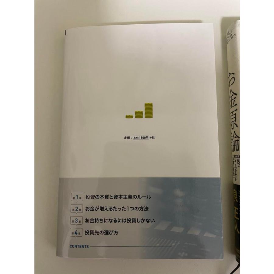 3冊セット お金、投資について学べる書籍