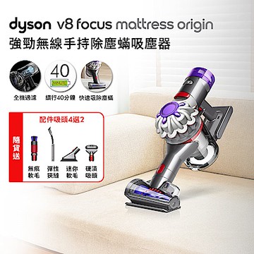 Dyson 戴森 V8 FOCUS MATTRESS ORIGIN強力除螨無線吸塵器 銀灰色