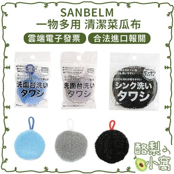 日本 SANBELM 洗手台 水槽 流理臺 清潔刷【酪梨小窩】菜瓜布 清潔布 流理台清潔刷 洗手台刷 碗盤刷