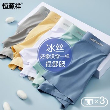 恒源祥青少年男士內褲學生發育期冰絲莫代爾平角四角大童男孩短褲