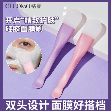 GECOMO雙頭硅膠面膜刷 臉部清潔刮板塗抹式泥膜專用刷子美容工具 硅膠面膜刷 面膜刷