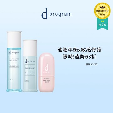 d program 敏感話題 極效保濕修護3步驟組