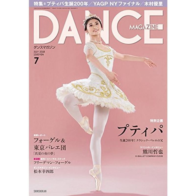 ＤＡＮＣＥ ＭＡＧＡＺＩＮＥ(３ ＭＡＲＣＨ ２０２０) 月刊誌／新書館 