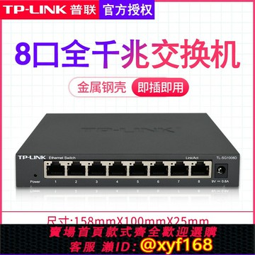 {保固一年 可打統編}TP-LINK普聯8口千兆交換機路由器網線集線器八口轉換器網絡監控分線器專用家用寬帶光貓一分四鋼殼TL-SG1008D