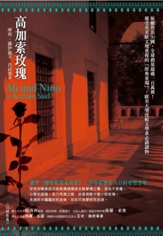 高加索玫瑰【二手書_良好】TAAZE讀冊生活