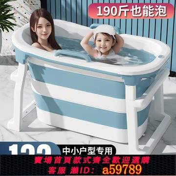 【全網低價 可打統編】泡澡桶大人折疊家用浴桶成人高位洗澡桶小戶型浴缸兒童洗澡盆加厚