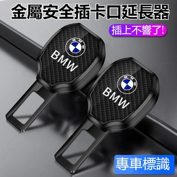 新款 可客製多種車標汽車安全帶延長器 安全帶卡扣 安全帶插扣 延長接頭口 安全扣環 安全帶消音扣 碳纖維安全帶加長器