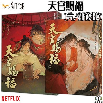 👑超級書城👑 天官賜福 小說 1 - 6集 新修版【完結】 未刪減 作者 墨香銅臭 平心出版 繁體中文版 212A