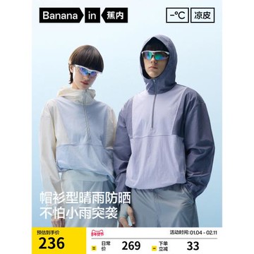 蕉內502UV半拉鏈透氣拼色防曬衣