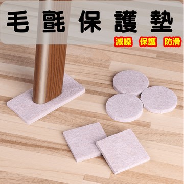 Baby童衣 椅腳保護墊 桌腳保護墊 毛氈保護墊 靜音墊 止滑墊 防滑墊 防噪音墊 防撞墊 防刮墊 耐磨 11341