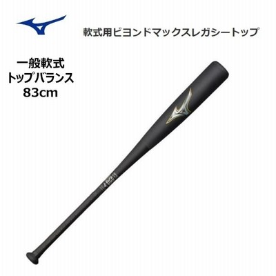 レガシー トップバランス 83センチ MIZUNO ミズノ ビヨンド